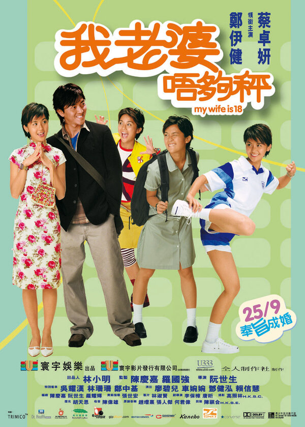 Моей жене восемнадцать